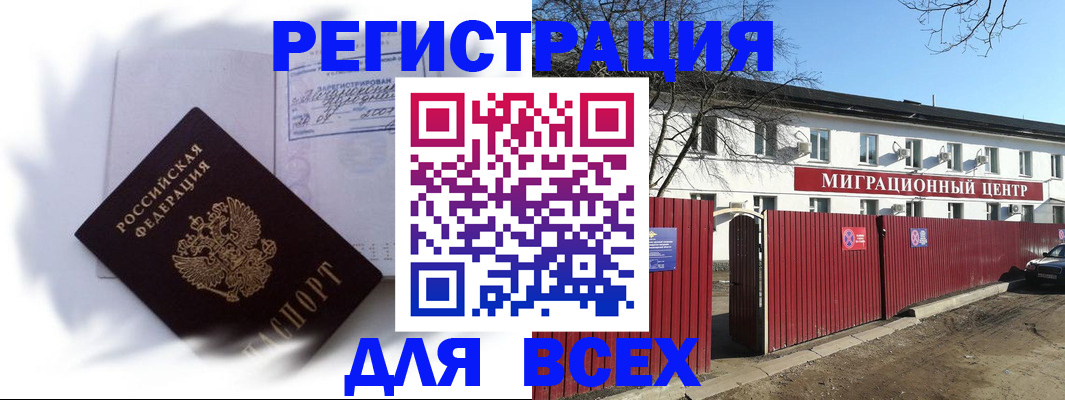 временная прописка в Урус-Мартане