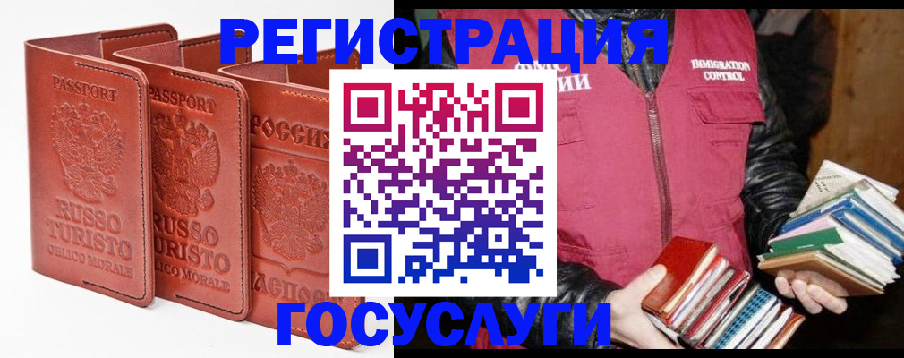 временная регистрация в Урус-Мартане