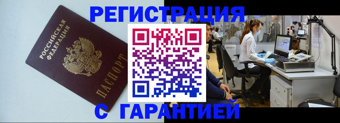 прописка для военкомата в Урус-Мартане
