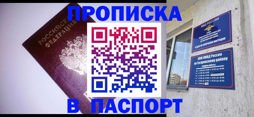 прописка ребенка в Урус-Мартане