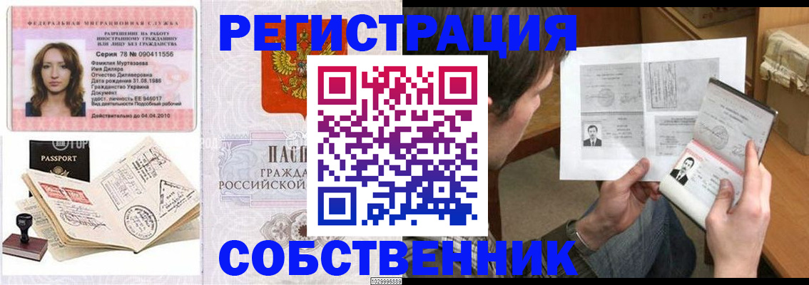 временная регистрация купить в Урус-Мартане