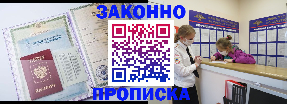 временная регистрация купить в Урус-Мартане